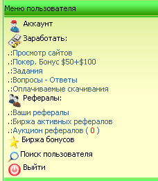 Меню пользователя на GreenStree.ru