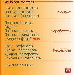 Как заработать на Orangebux.ru