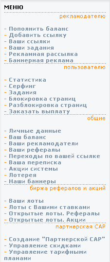 Меню аккаунта VipIP.ru